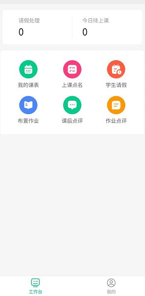 老师端小程序界面